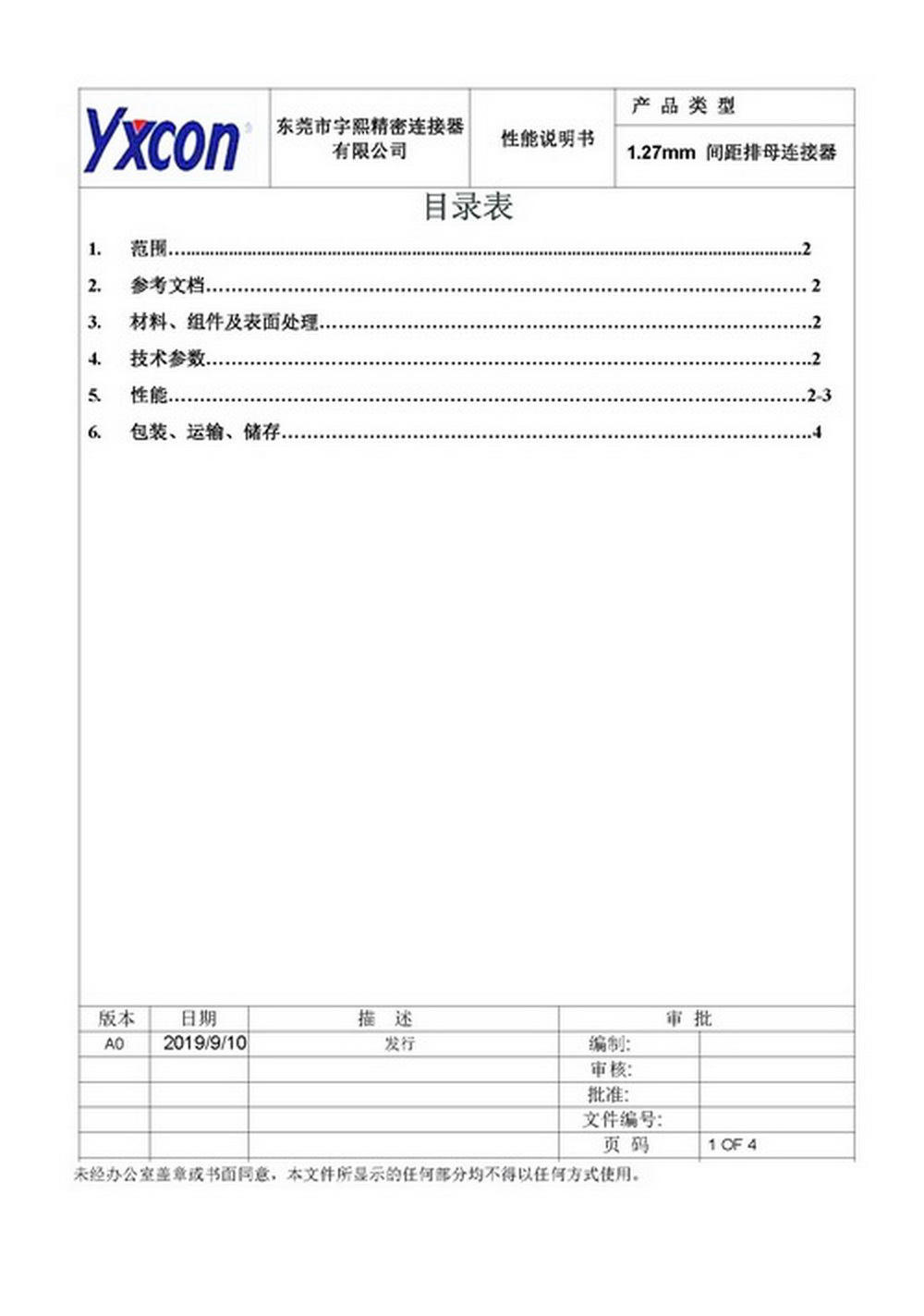 东莞市宇熙精密连接器有限公司