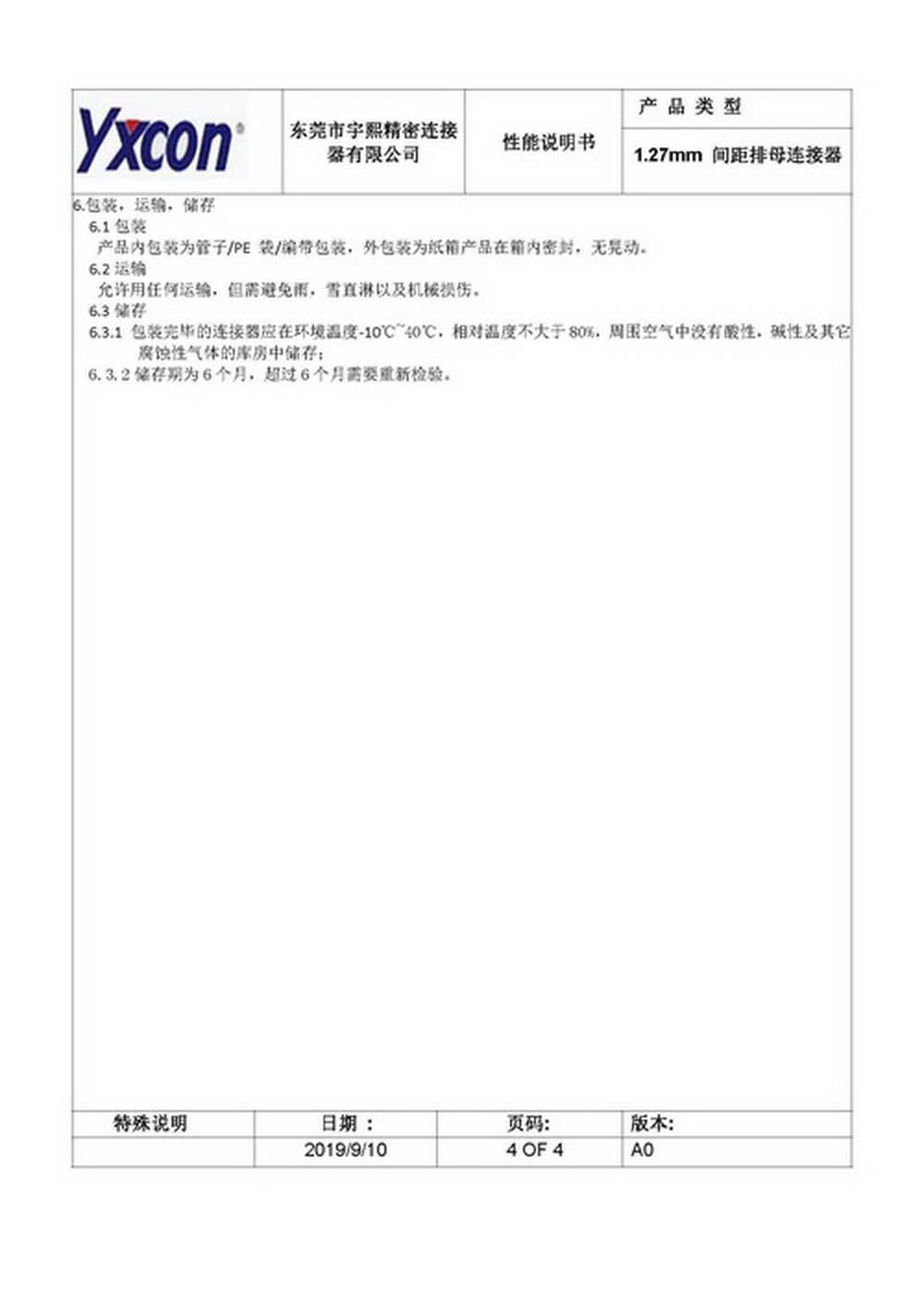 东莞市宇熙精密连接器有限公司