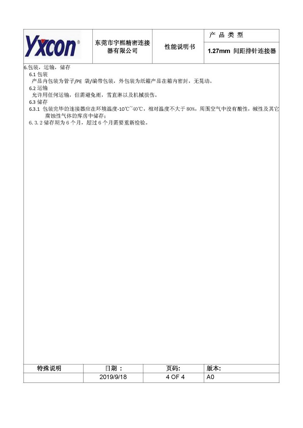 东莞市宇熙精密连接器有限公司