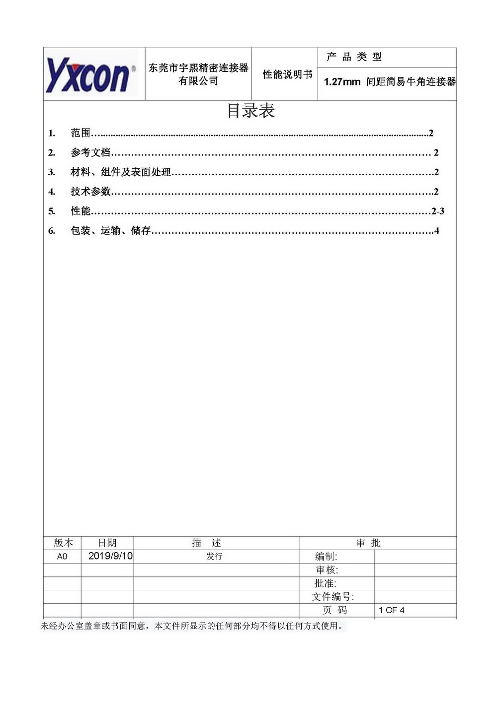 东莞市宇熙精密连接器有限公司