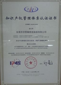 Intellectual Property Management Certification